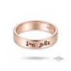 Personalized Hebrew blessing band, handmade in Israel