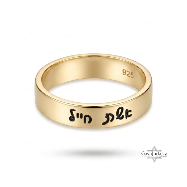 Personalized Hebrew blessing band, handmade in Israel