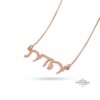 Handcrafted Hebrew Name Necklace: Sterling Silver or Gold Plated, Personalized Judaica Jewelry-Mother's Day Gift - handmade in Israel