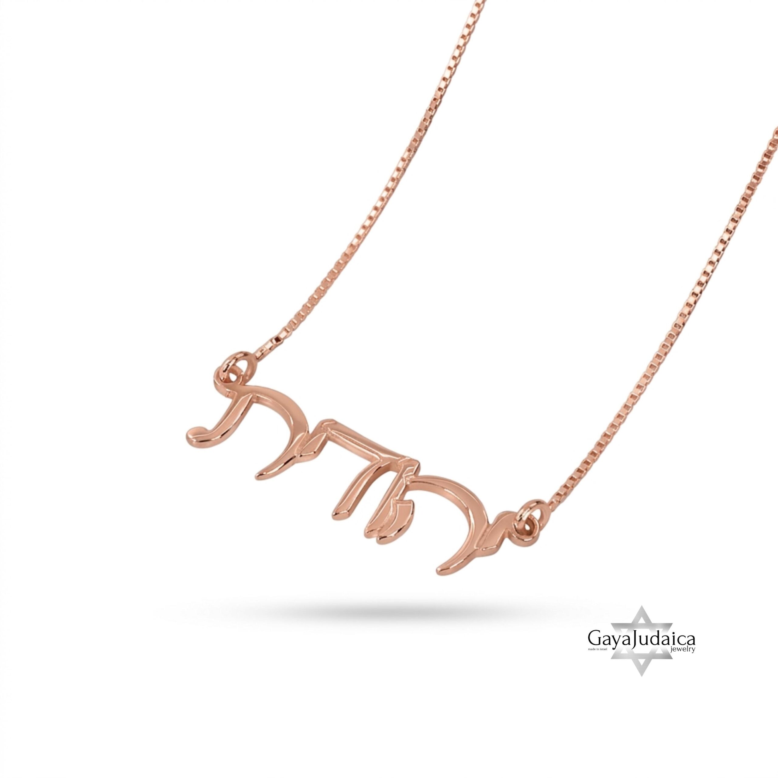 Handcrafted Hebrew Name Necklace, Sterling Silver or Gold Plated, Personalized Judaica Jewelry Handcrafted Hebrew Name Necklace, Sterling Silver or Gold Plated, Personalized Judaica Jewelry