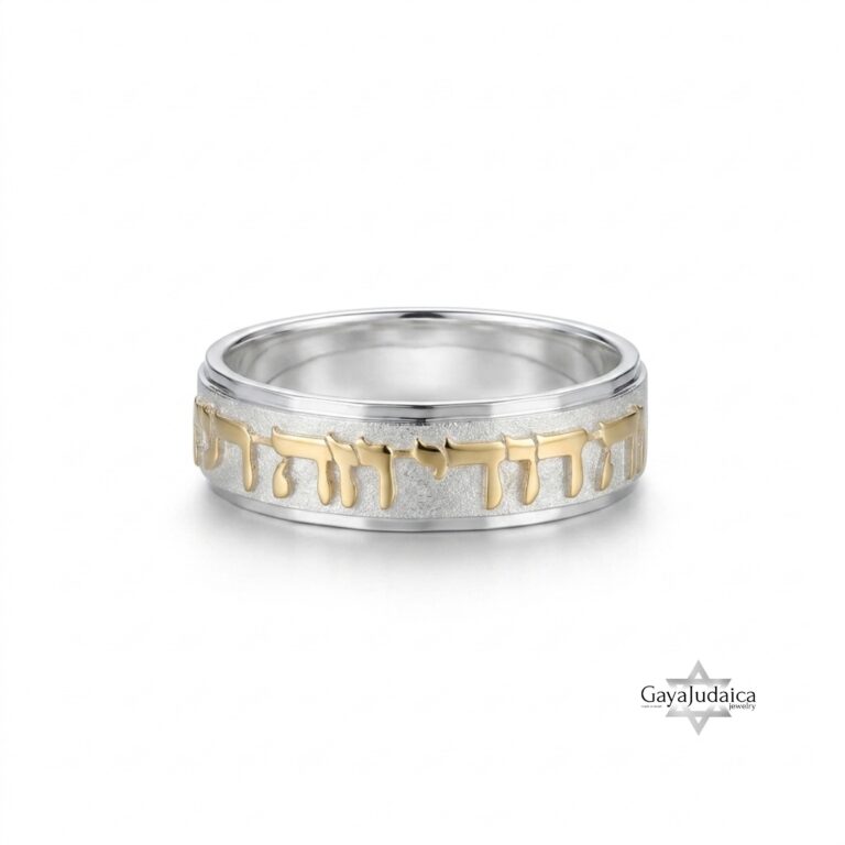 Hebrew verse ring with 14K gold letters on sterling silver