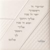 Tallit and Tefillin Bag Set, White Quilted Faux Leather, Embossed Priestly Blessing, 36x29cm - handmade in Israel