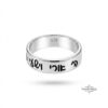 Personalized Hebrew blessing band, handmade in Israel