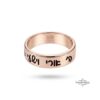 Personalized Hebrew blessing band, handmade in Israel