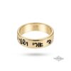 Personalized Hebrew blessing band, handmade in Israel
