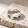 Personalized Hebrew blessing band, handmade in Israel