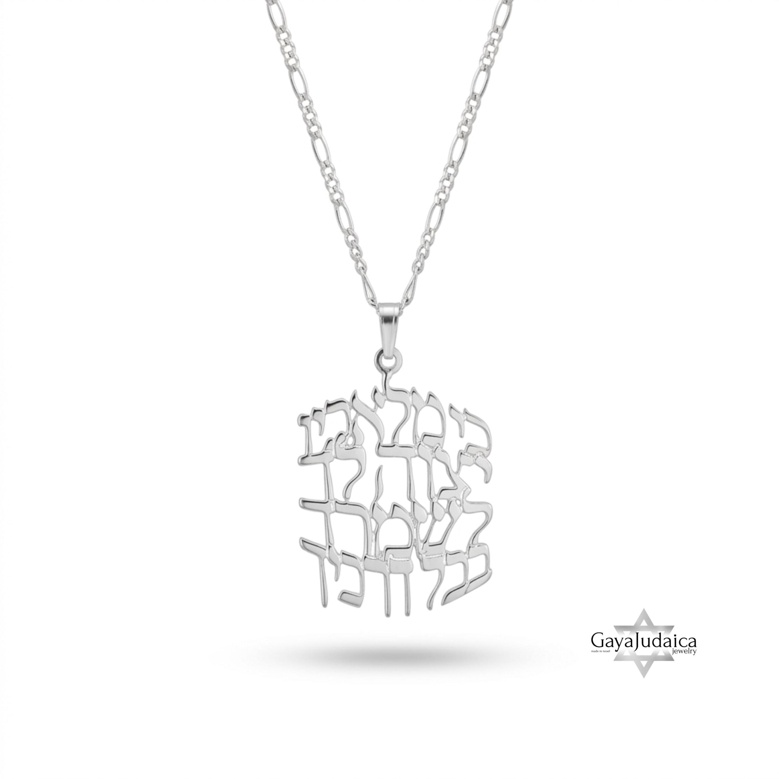 Sterling Silver Hebrew Bible Verse Necklace, Handmade Israeli Jewelry Sterling Silver Hebrew Bible Verse Necklace, Handmade Israeli Jewelry