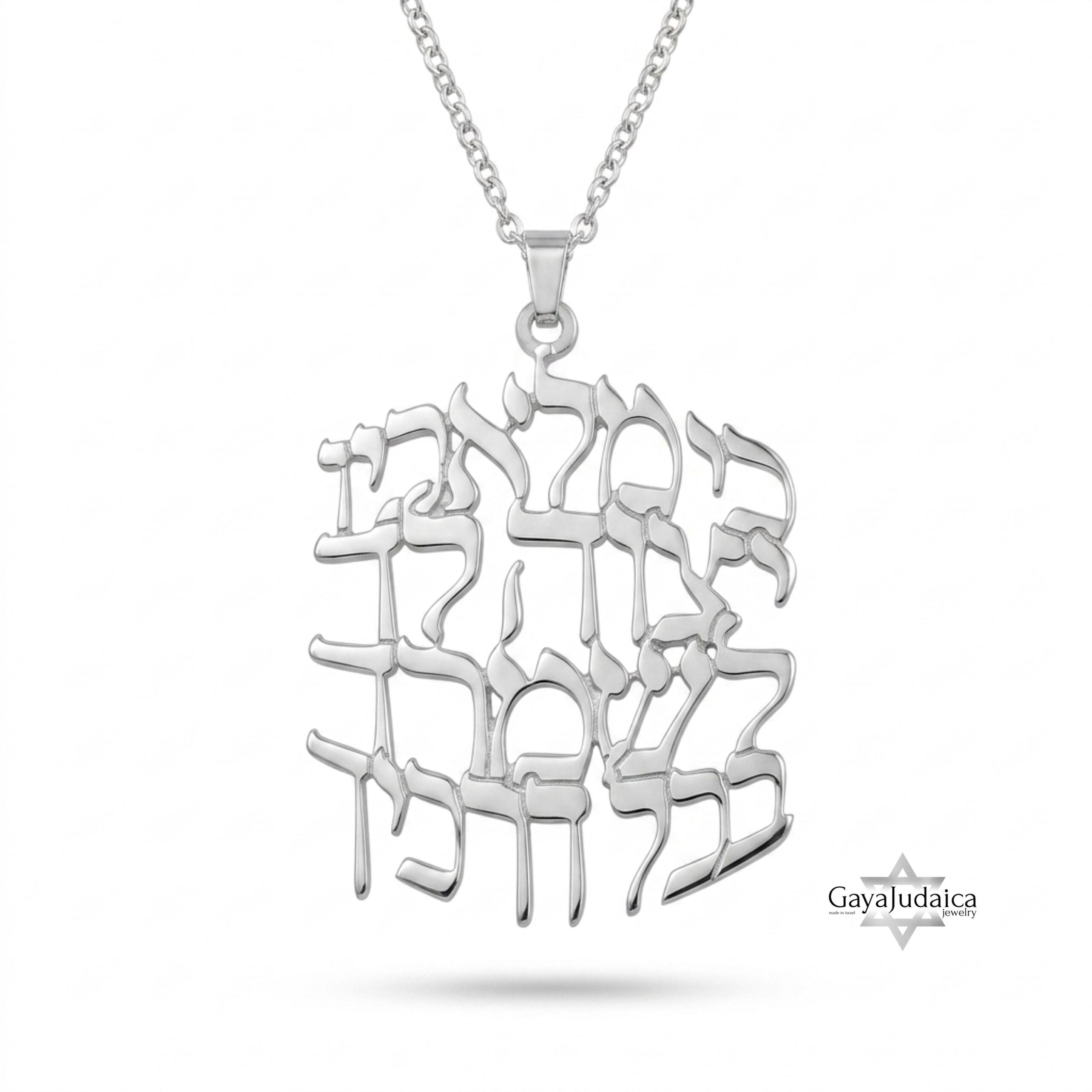 Sterling Silver Hebrew Bible Verse Necklace, Handmade Israeli Jewelry Sterling Silver Hebrew Bible Verse Necklace, Handmade Israeli Jewelry