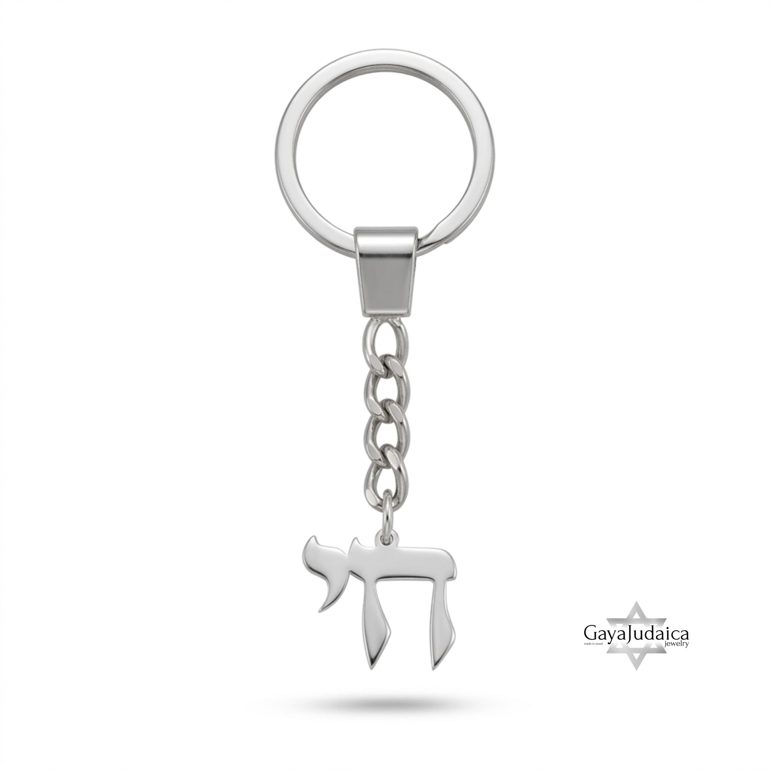 Hebrew Chai Keychain, Sterling Silver Jewish Gift Hebrew Chai Keychain, Sterling Silver Jewish Gift