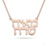 Personalized two name Hebrew nameplate, handmade in Israel