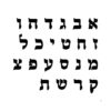 Hebrew name ring, handmade in Israel