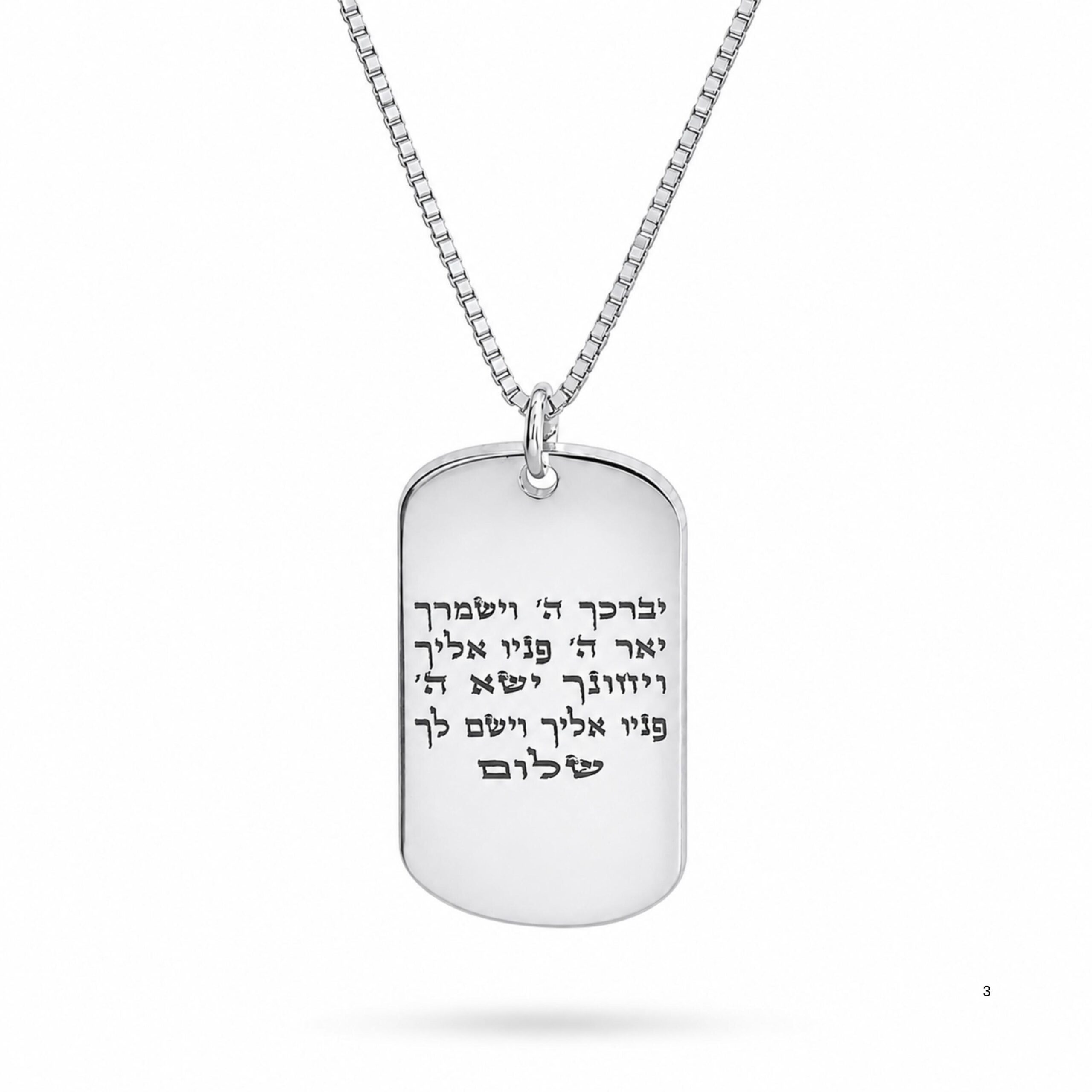 Gold Dog Tag Necklace 14K Solid, Hebrew Priestly Blessing Engraved, 24mm Yellow or White Gold Dog Tag Necklace 14K Solid, Hebrew Priestly Blessing Engraved, 24mm Yellow or White
