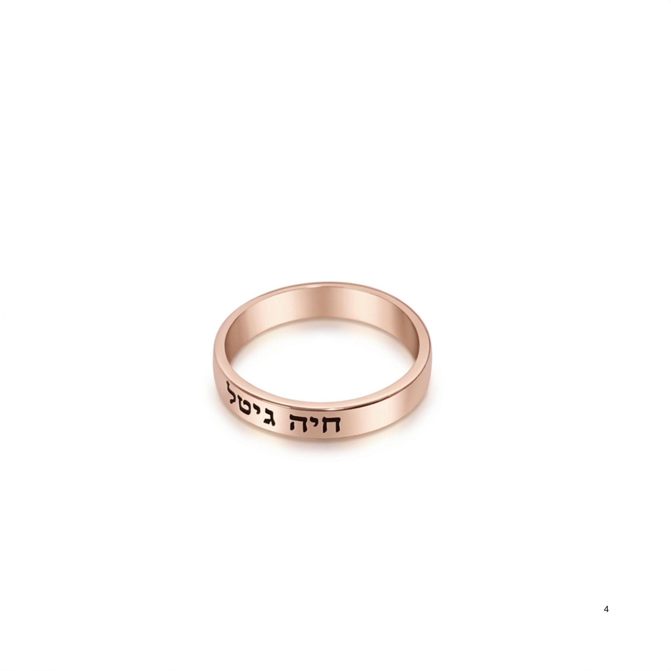 Sterling Silver Hebrew or English Engraved Ring, Personalized Unisex Judaica Sterling Silver Hebrew or English Engraved Ring, Personalized Unisex Judaica