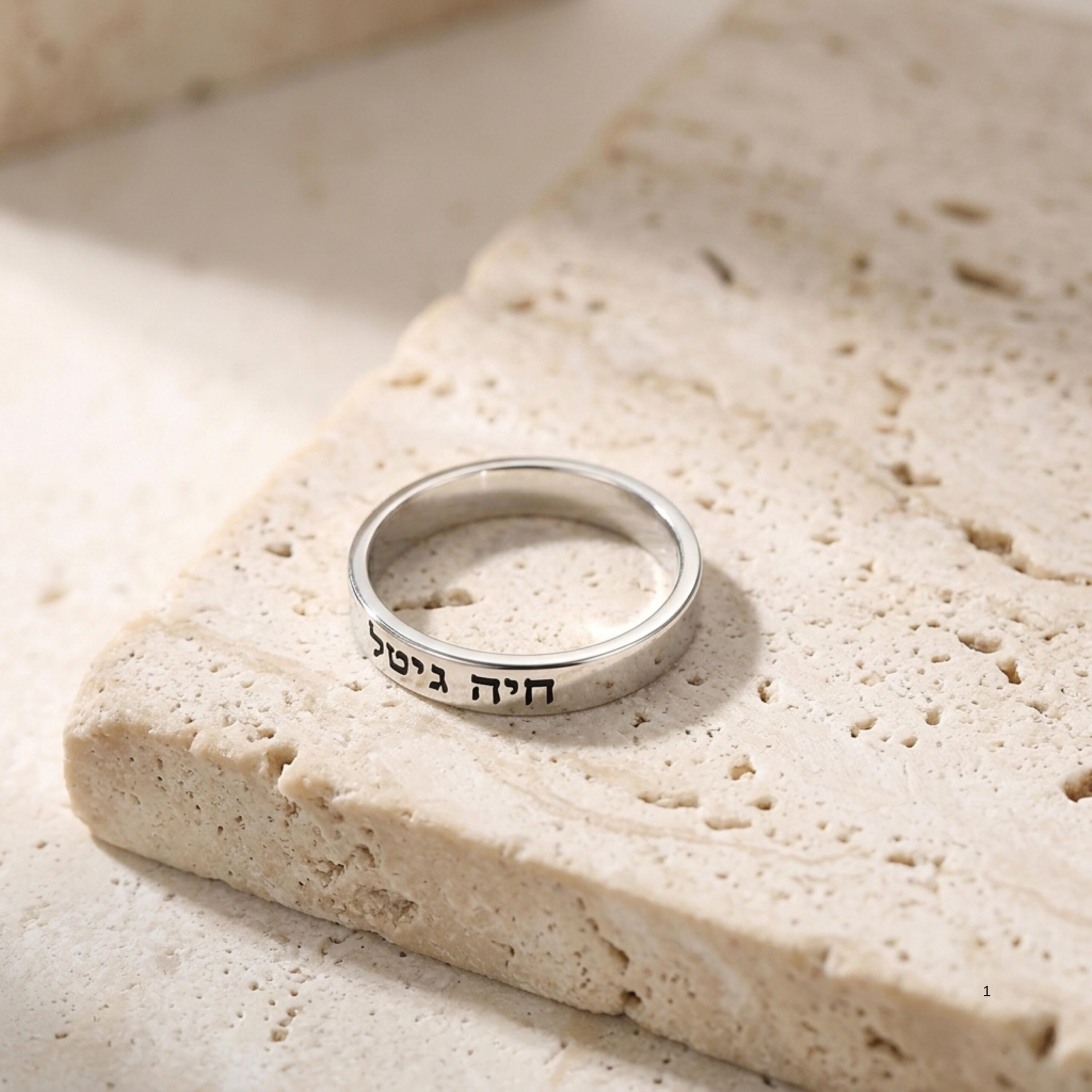 Sterling Silver Hebrew or English Engraved Ring, Personalized Unisex Judaica Sterling Silver Hebrew or English Engraved Ring, Personalized Unisex Judaica