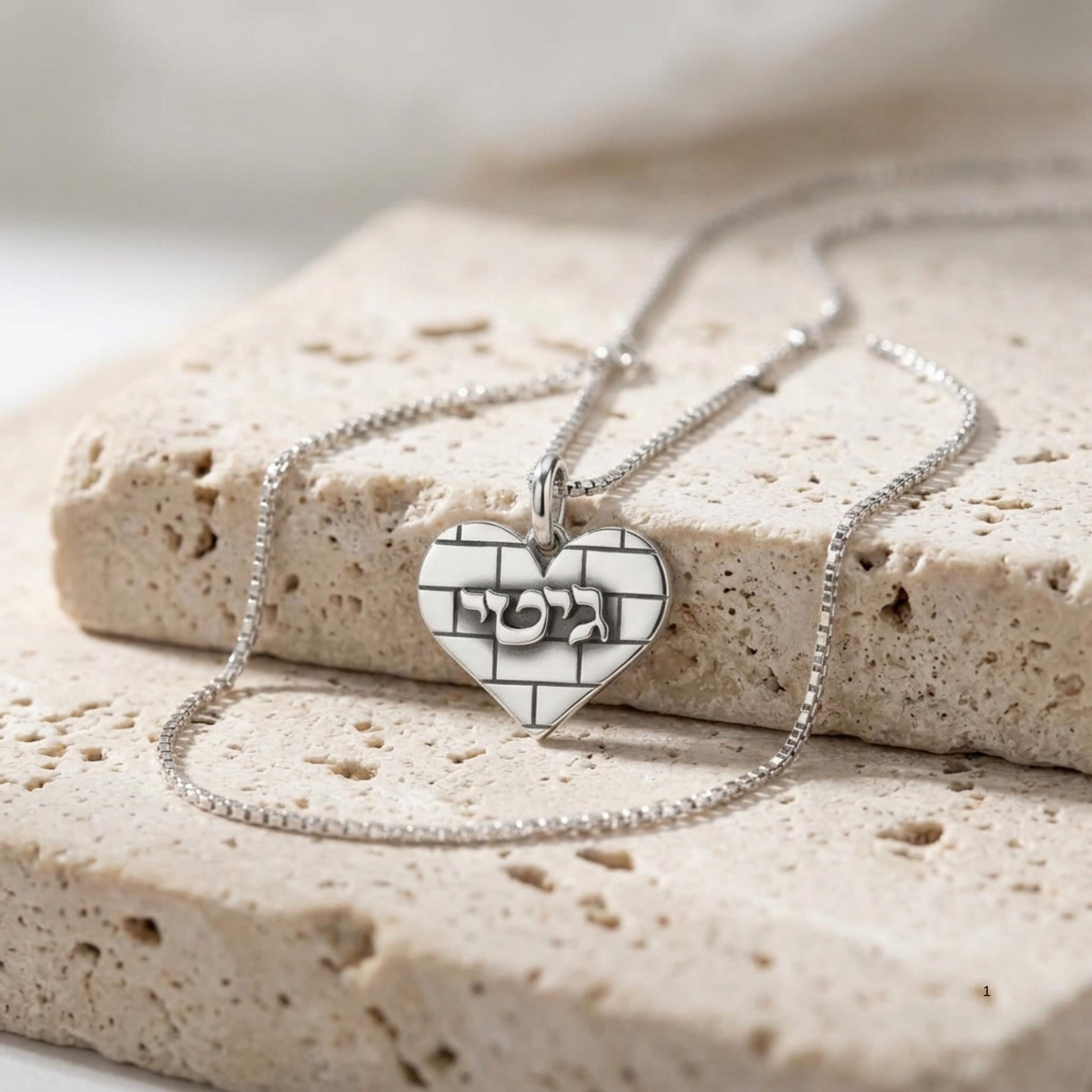 Sterling Silver Personalized Hebrew Name Necklace, Kotel Heart Jerusalem Design Sterling Silver Personalized Hebrew Name Necklace, Kotel Heart Jerusalem Design