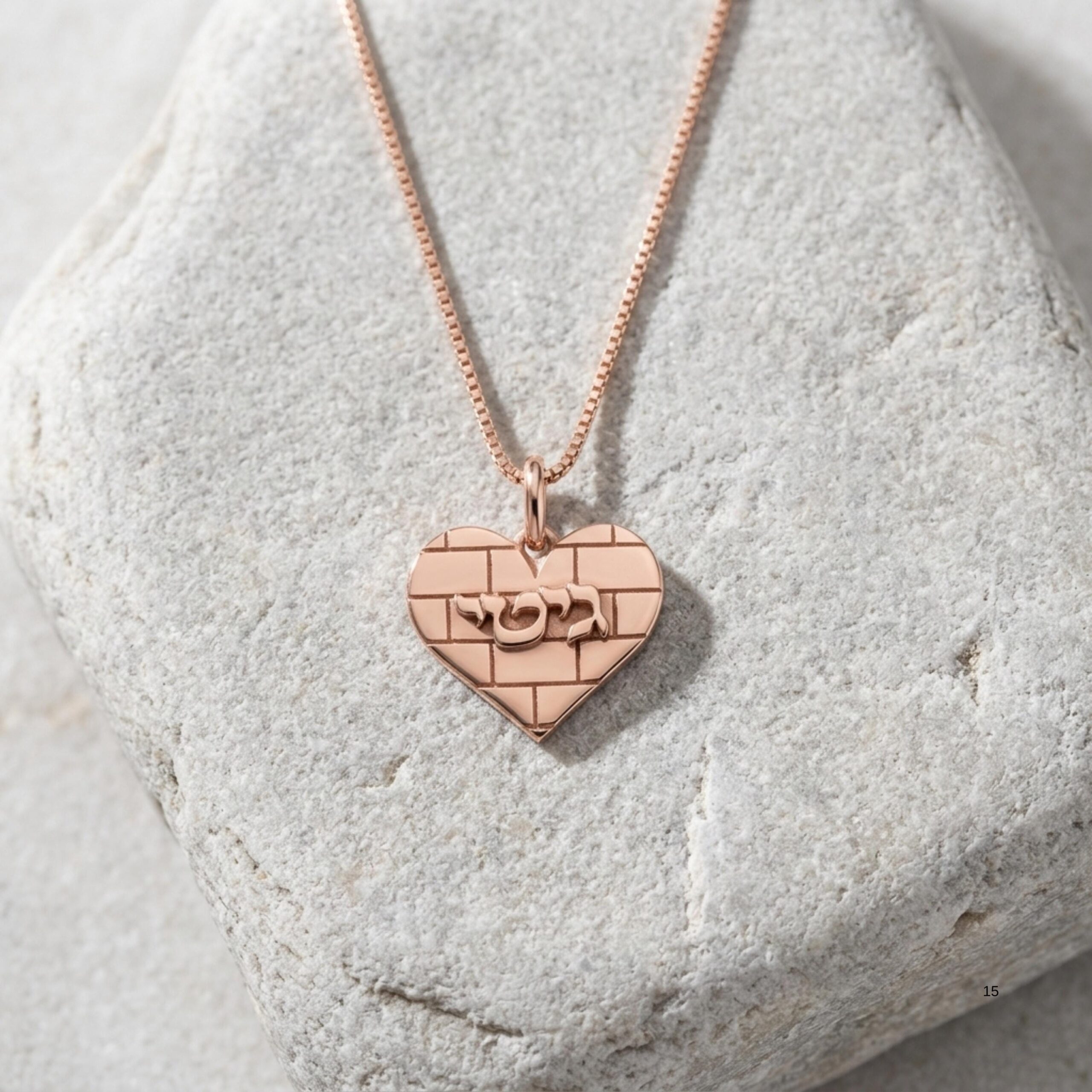 Sterling Silver Personalized Hebrew Name Necklace, Kotel Heart Jerusalem Design Sterling Silver Personalized Hebrew Name Necklace, Kotel Heart Jerusalem Design