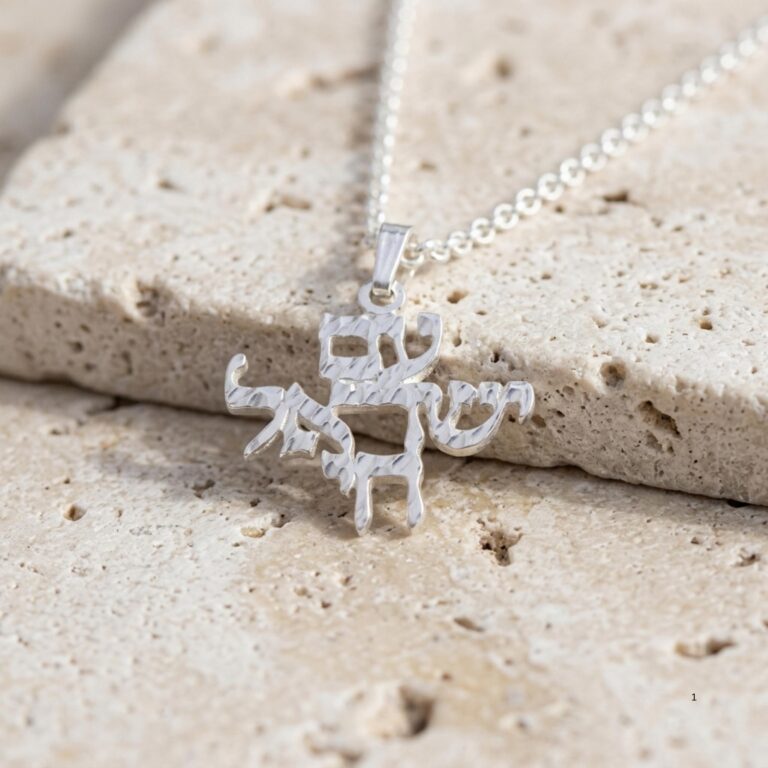 Sterling Silver Am Yisrael Chai Necklace, Hammered Hebrew Judaica