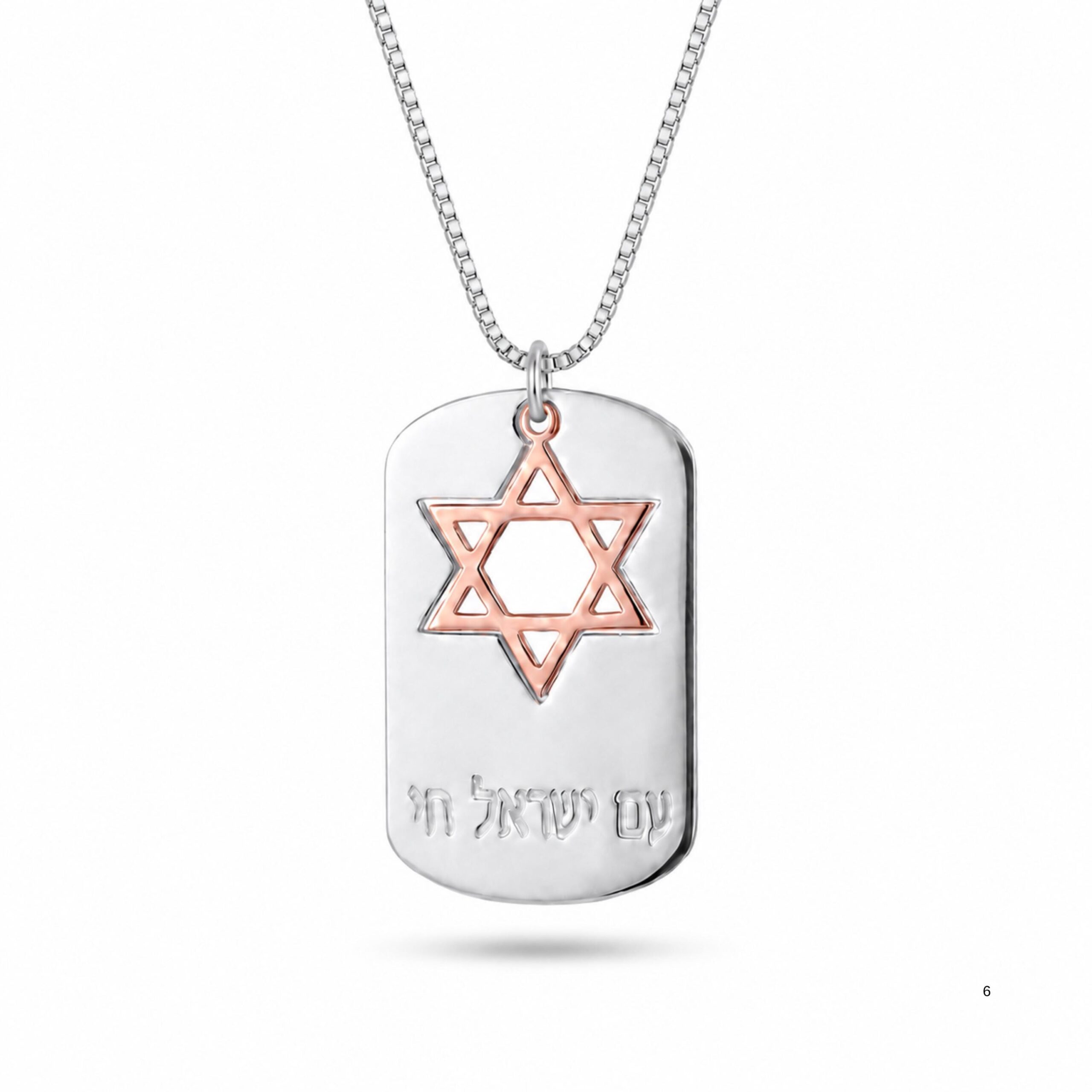 Am Yisrael Chai Dog Tag Necklace, Sterling Silver with Star of David Am Yisrael Chai Dog Tag Necklace, Sterling Silver with Star of David