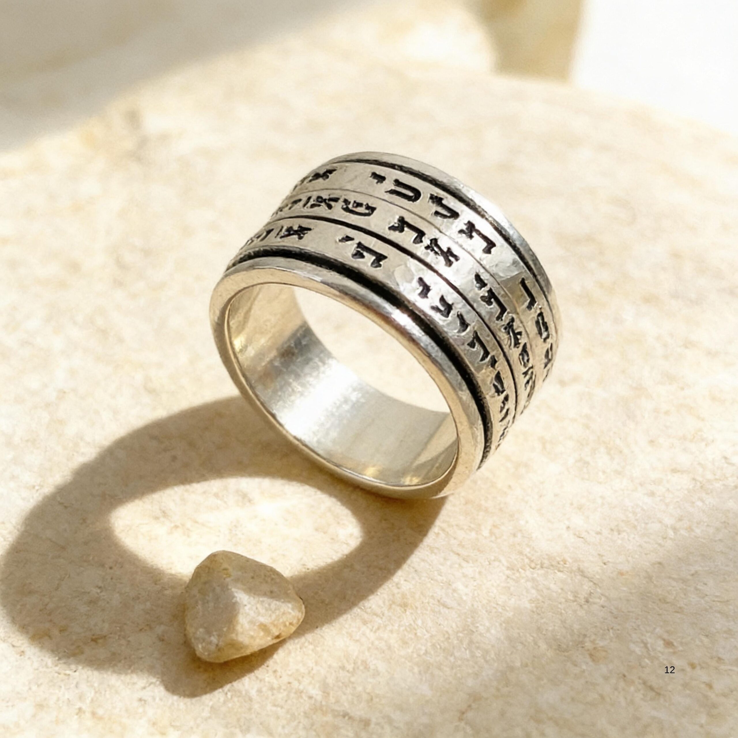 Sterling Silver Hebrew Spinner Ring, Personalized Bible Verse, Hammered Judaica Sterling Silver Hebrew Spinner Ring, Personalized Bible Verse, Hammered Judaica