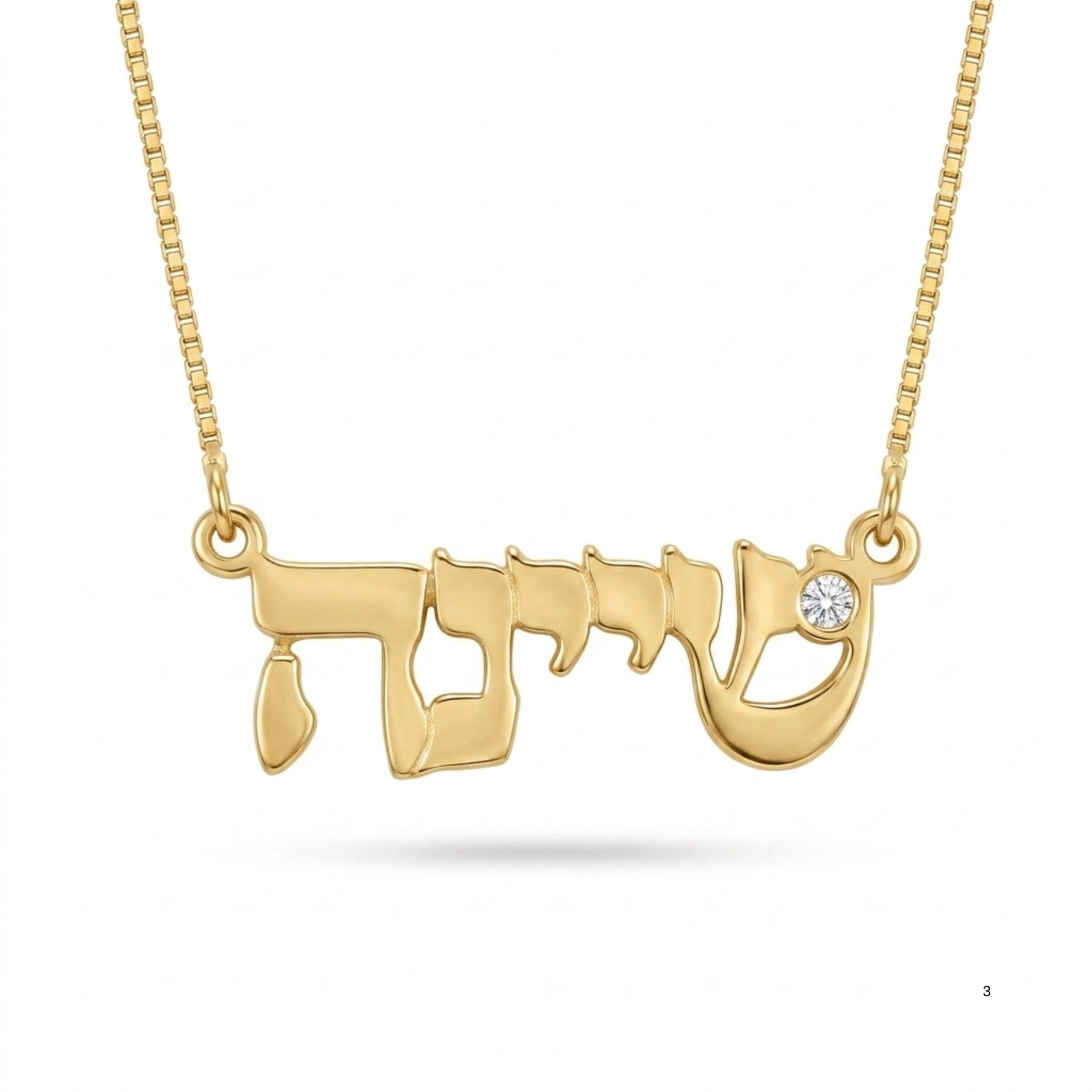 Sterling Silver Shiviti Necklace with Birthstone, Hebrew Judaica Sterling Silver Shiviti Necklace with Birthstone, Hebrew Judaica