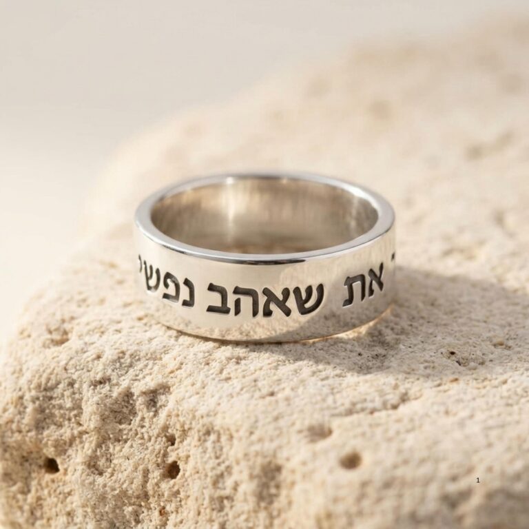 Hebrew verse ring in sterling silver, engraved inscription band