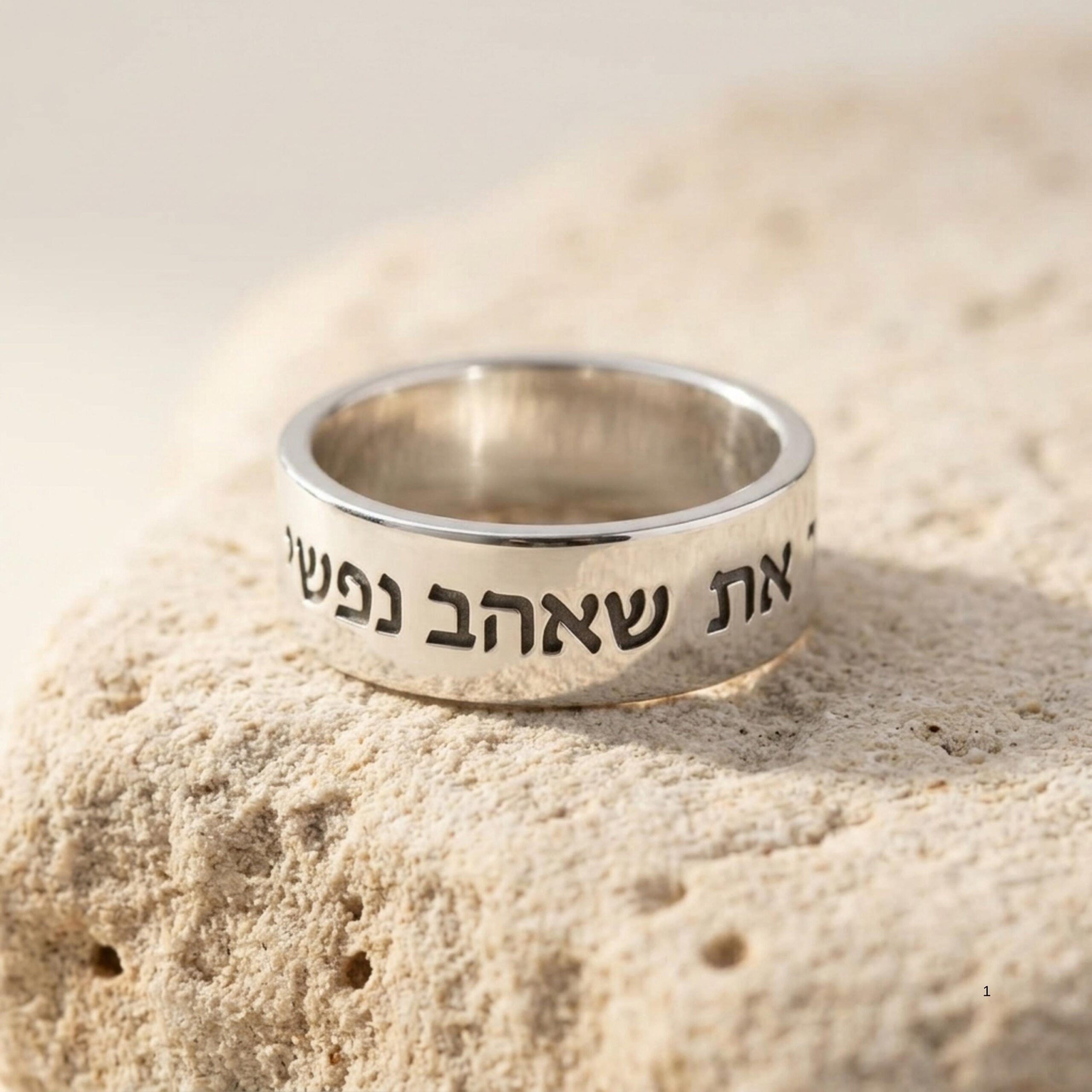 Hebrew Verse Ring, Personalized Sterling Silver Inscription Band Hebrew Verse Ring, Personalized Sterling Silver Inscription Band