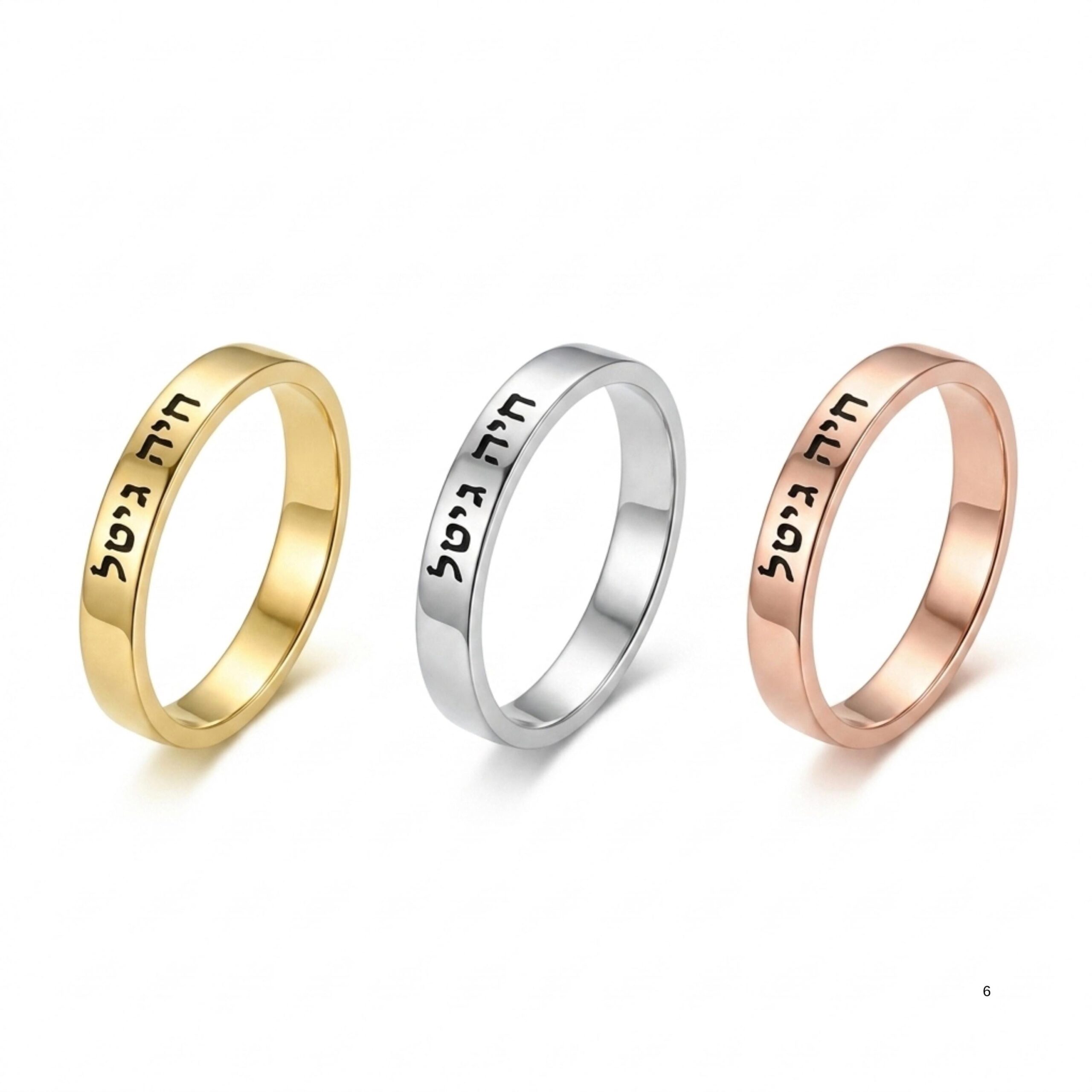 Sterling Silver Hebrew or English Engraved Ring, Personalized Unisex Judaica Sterling Silver Hebrew or English Engraved Ring, Personalized Unisex Judaica