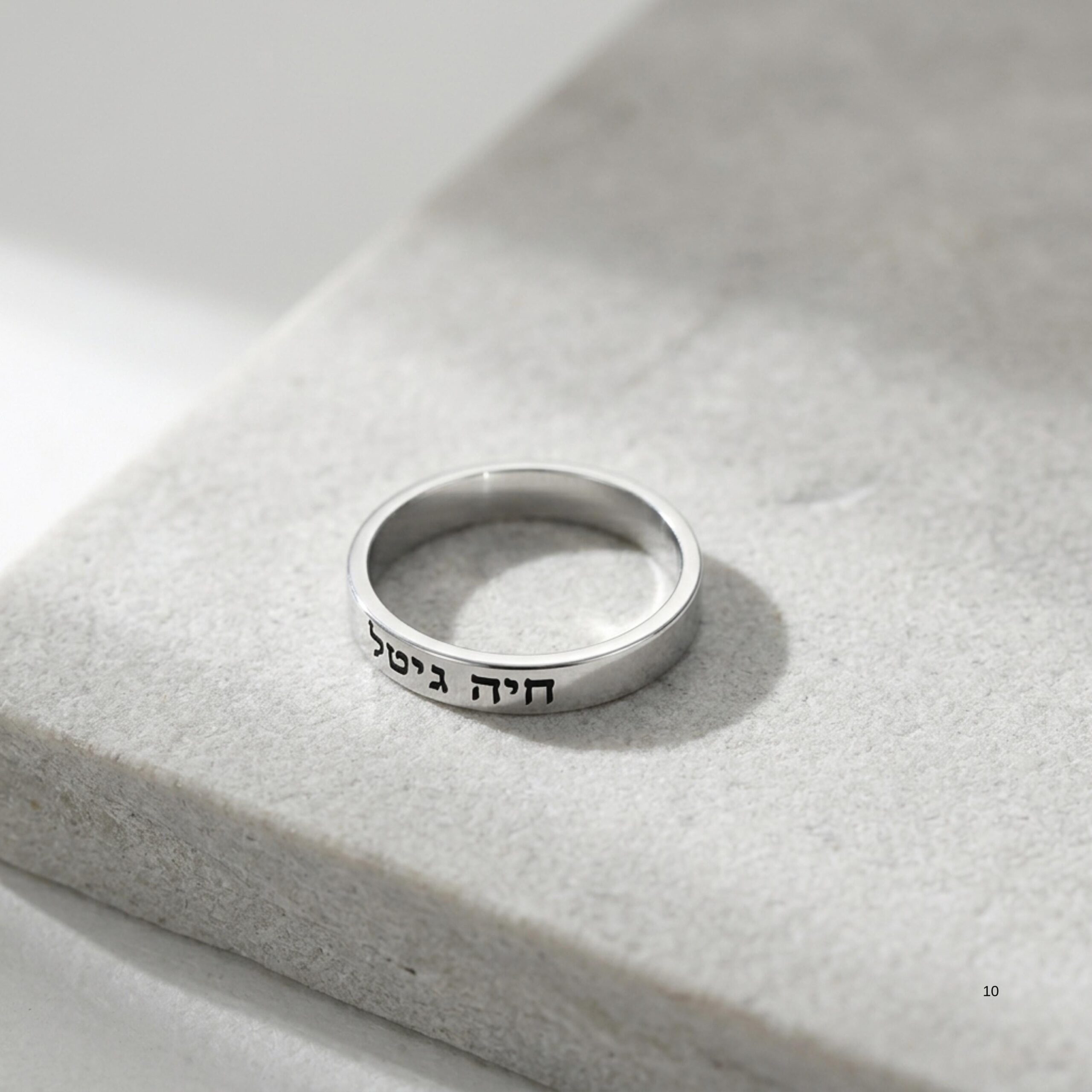 Sterling Silver Hebrew or English Engraved Ring, Personalized Unisex Judaica Sterling Silver Hebrew or English Engraved Ring, Personalized Unisex Judaica