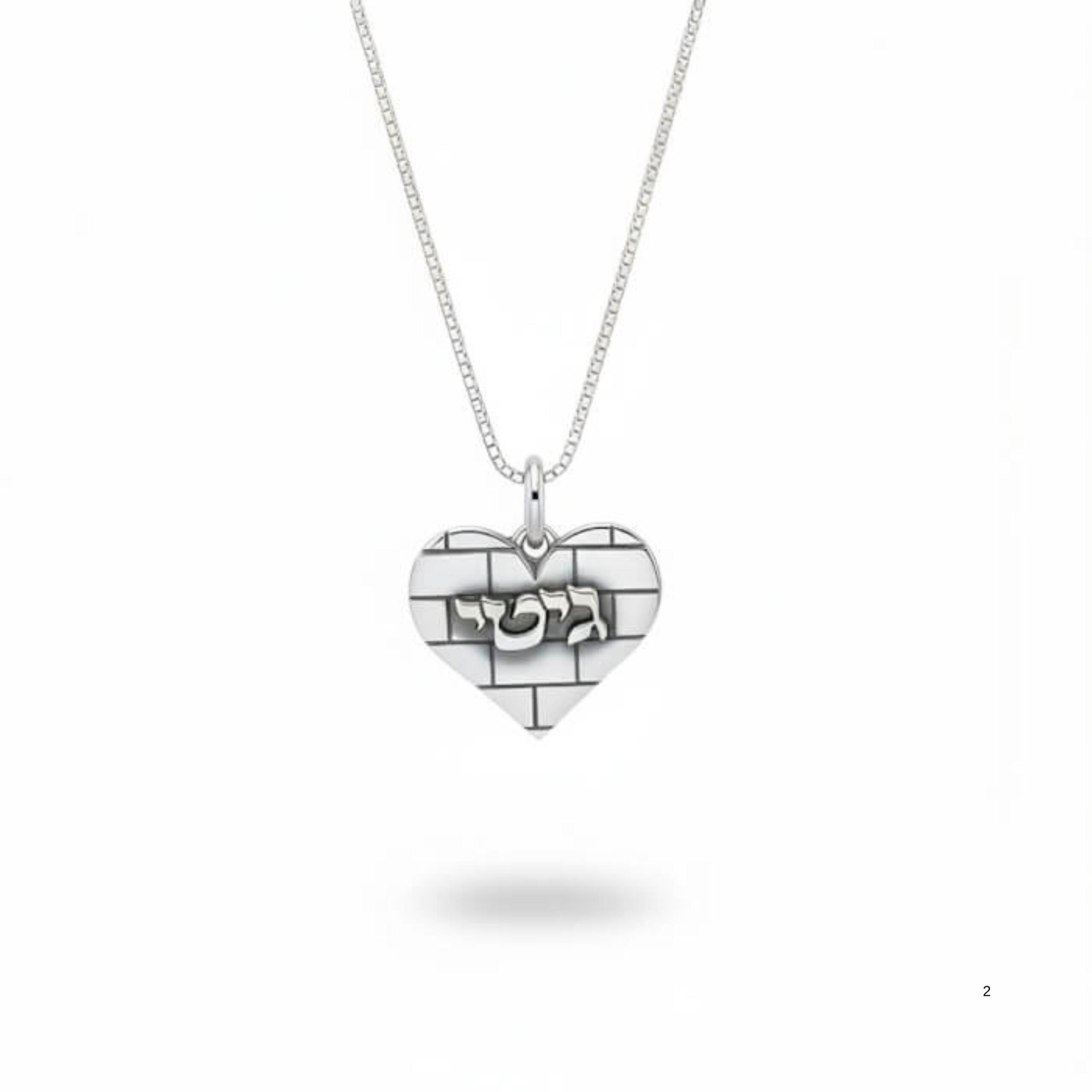 Sterling Silver Personalized Hebrew Name Necklace, Kotel Heart Jerusalem Design Sterling Silver Personalized Hebrew Name Necklace, Kotel Heart Jerusalem Design