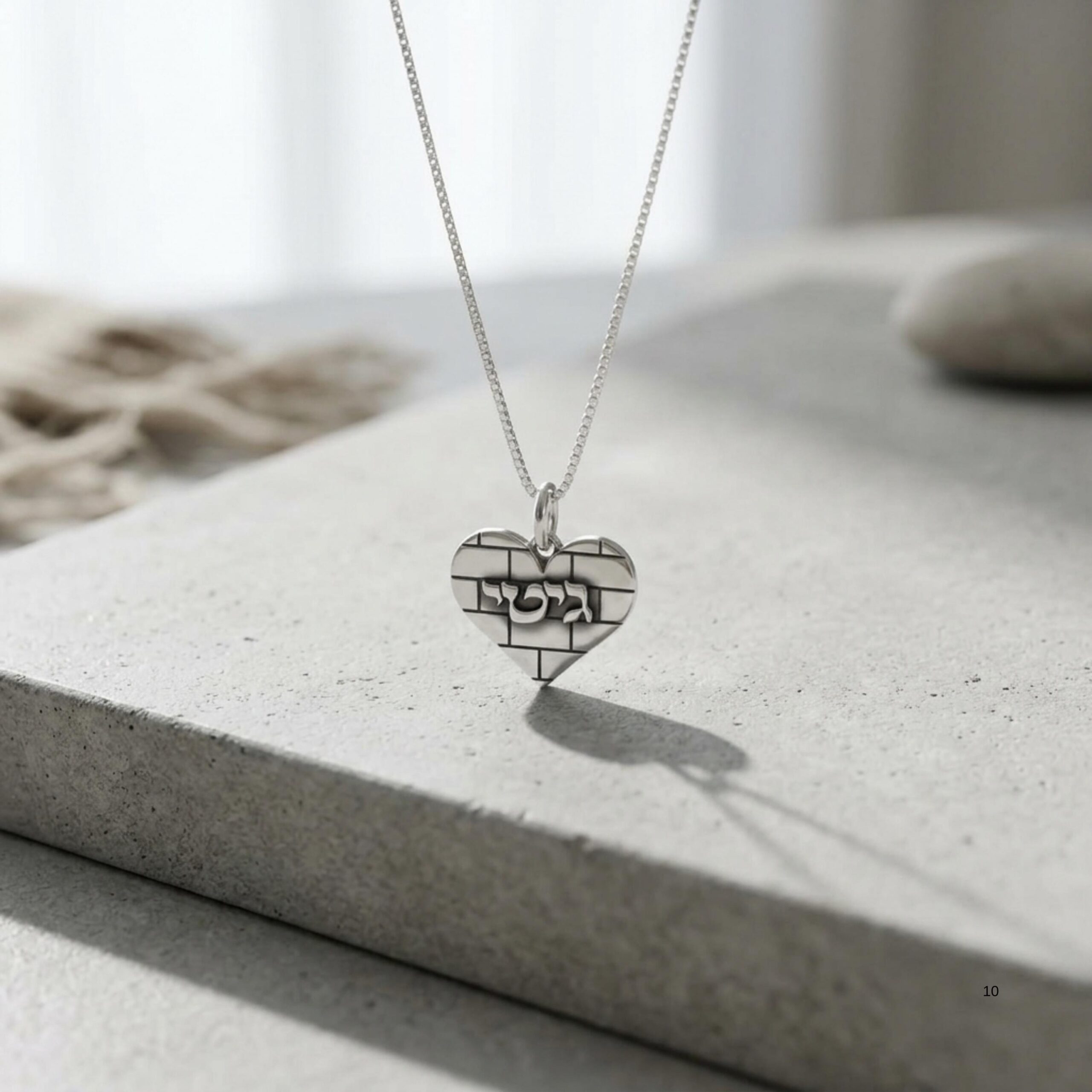 Sterling Silver Personalized Hebrew Name Necklace, Kotel Heart Jerusalem Design Sterling Silver Personalized Hebrew Name Necklace, Kotel Heart Jerusalem Design