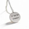 Hebrew Bible Verse Necklace: Personalized Engraving, Sterling Silver, Made in Israel - handmade in Israel