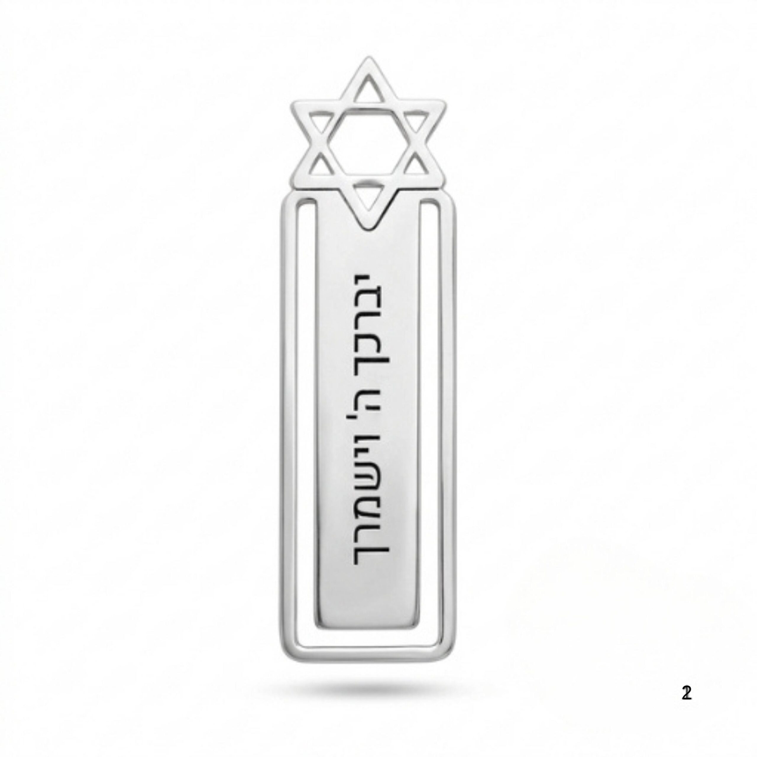 Star of David Bookmark, Custom Engraved Sterling Silver Star of David Bookmark, Custom Engraved Sterling Silver