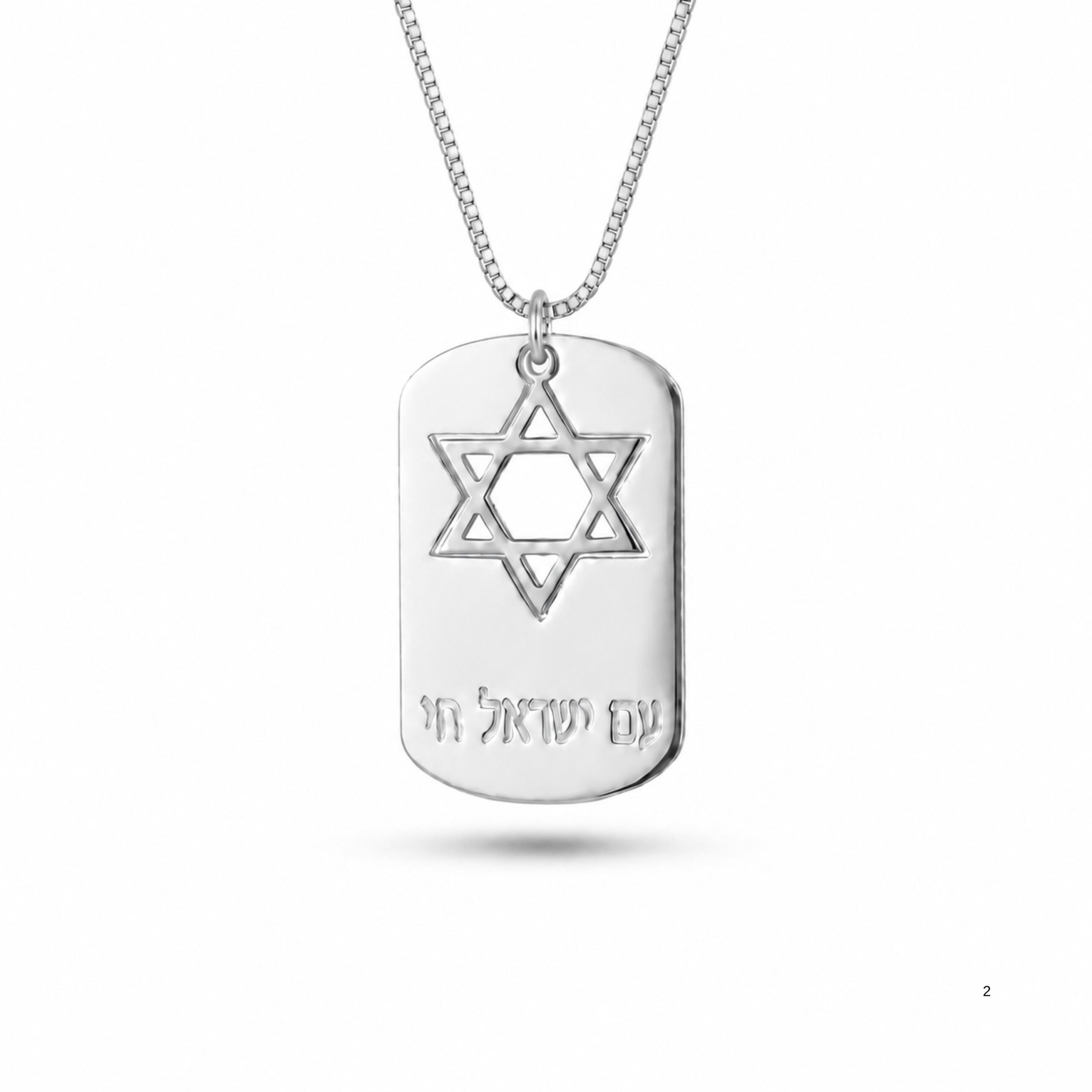 Am Yisrael Chai Dog Tag Necklace, Sterling Silver with Star of David Am Yisrael Chai Dog Tag Necklace, Sterling Silver with Star of David