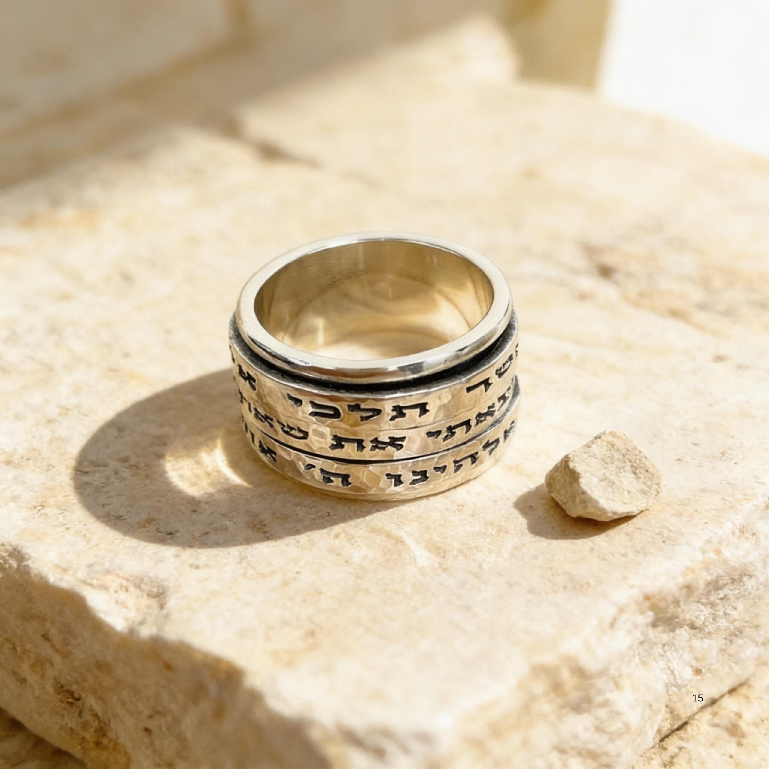 Sterling Silver Hebrew Spinner Ring, Personalized Bible Verse, Hammered Judaica Sterling Silver Hebrew Spinner Ring, Personalized Bible Verse, Hammered Judaica