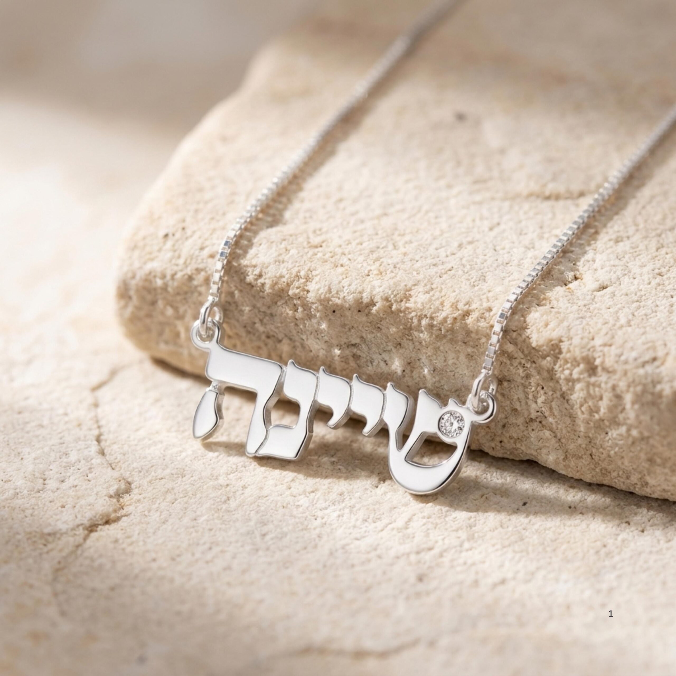 Sterling Silver Shiviti Necklace with Birthstone, Hebrew Judaica Sterling Silver Shiviti Necklace with Birthstone, Hebrew Judaica