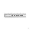 Engraved Tie Clip Sterling Silver, Western Wall Brick Border, Hebrew or English Text, 60mm - handmade in Israel