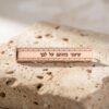 Engraved Tie Clip Sterling Silver, Western Wall Brick Border, Hebrew or English Text, 60mm - handmade in Israel