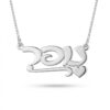 Personalized Hebrew name necklace, sterling silver script nameplate, handmade in Israel