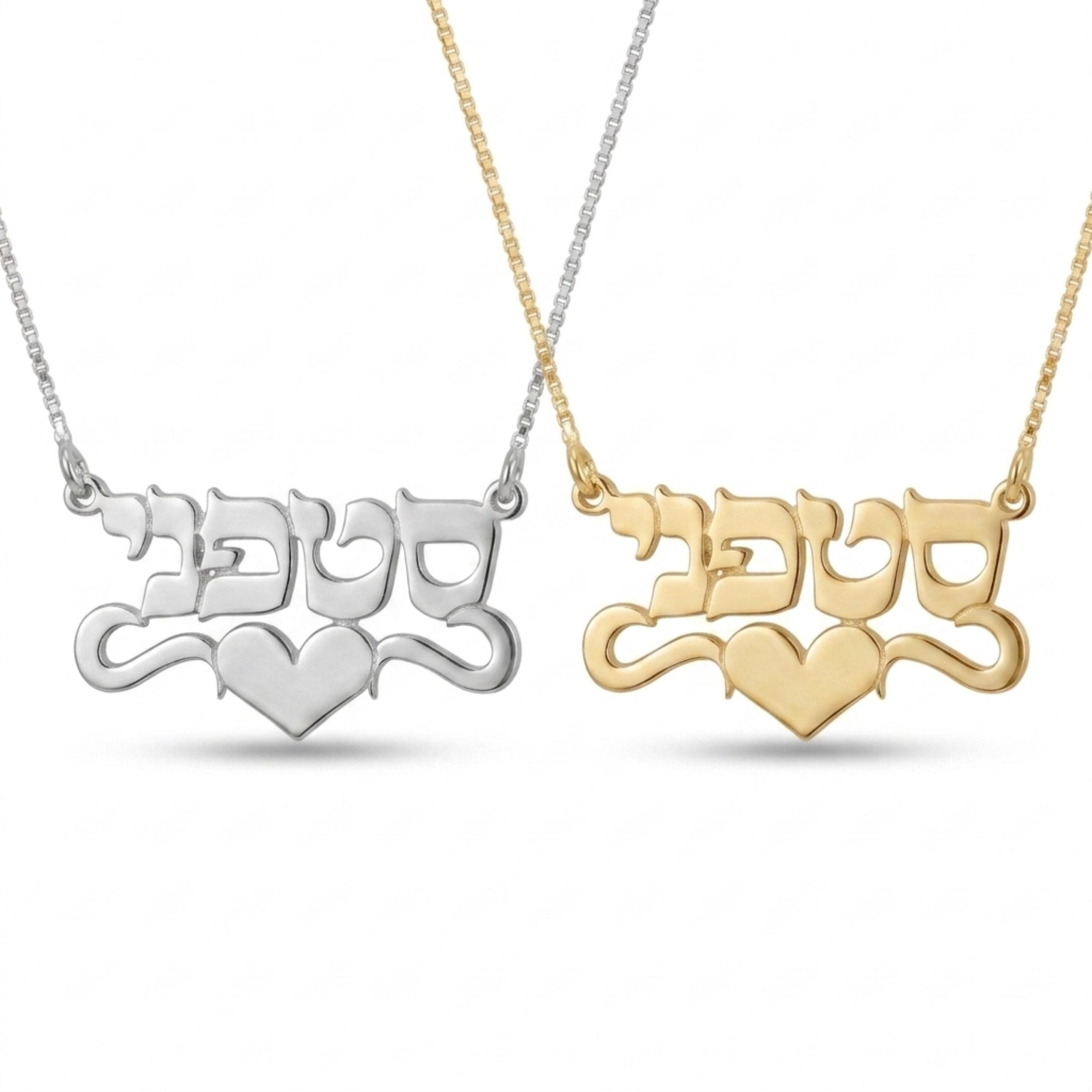 Hebrew Name Necklace 14K Solid Gold, Personalized Heart Pendant, Yellow or White Hebrew Name Necklace 14K Solid Gold, Personalized Heart Pendant, Yellow or White