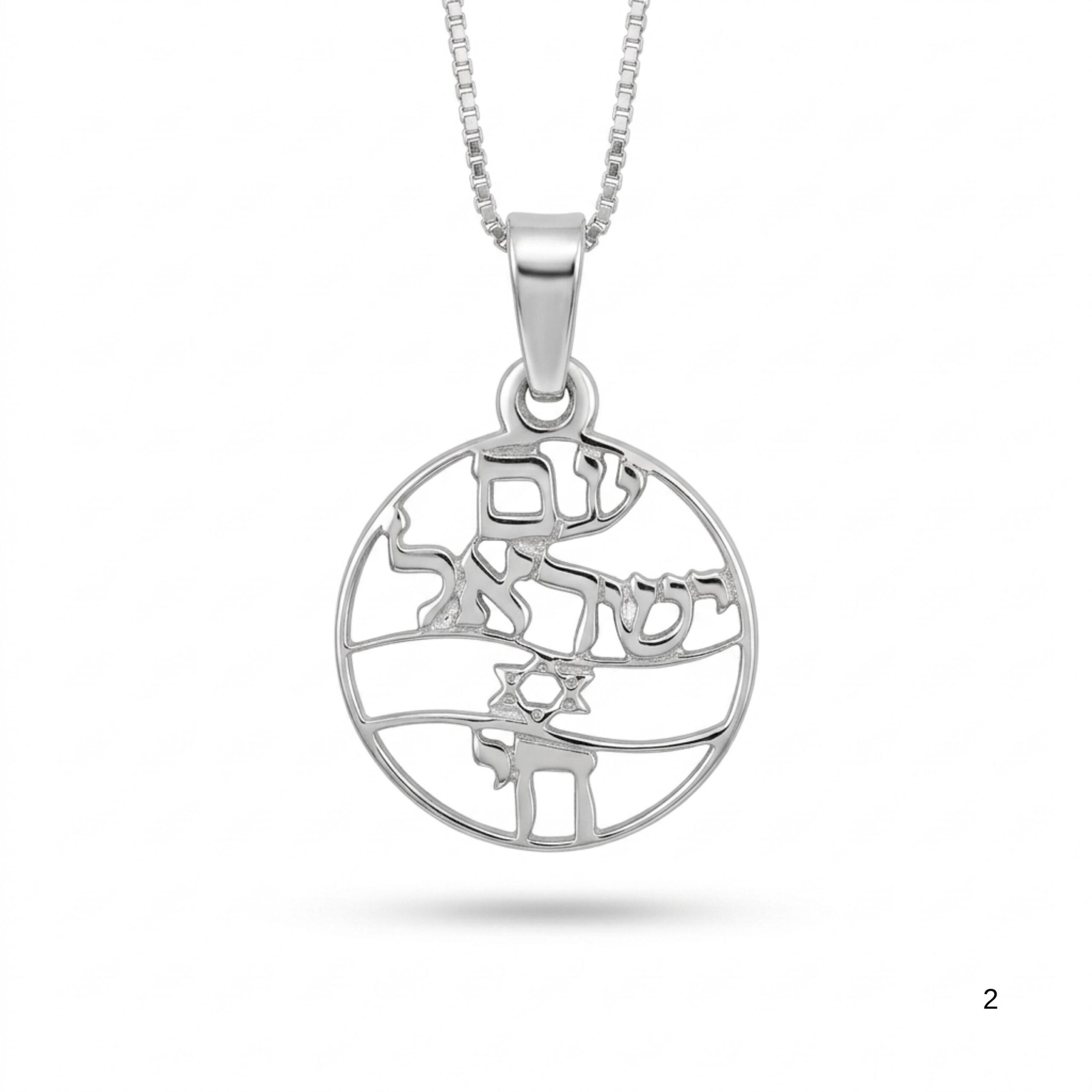 Am Yisrael Chai Necklace, 15mm Round Cutout Pendant with Star of David Am Yisrael Chai Necklace, 15mm Round Cutout Pendant with Star of David