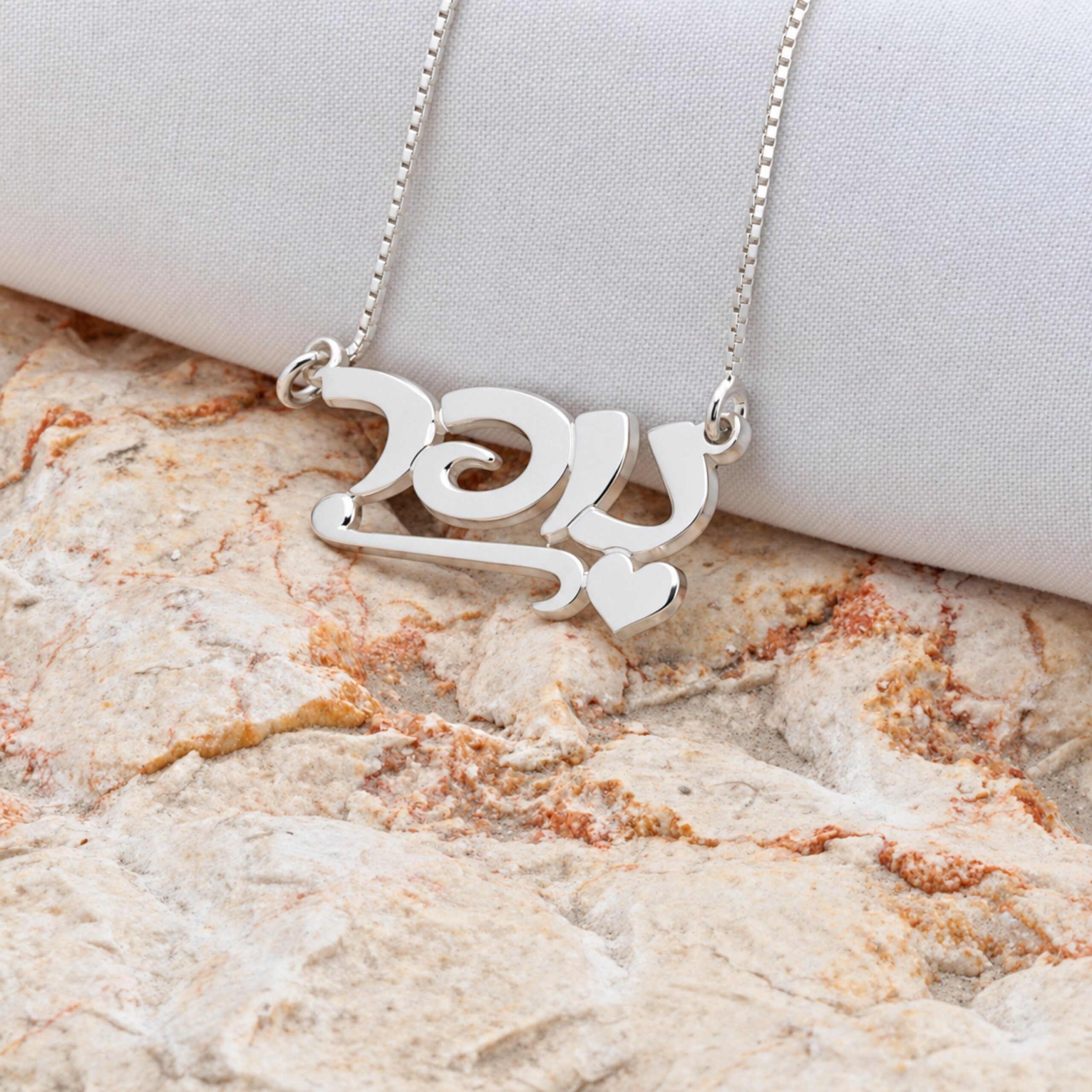 Hebrew Name Necklace, Sterling Silver Script Nameplate with Heart Hebrew Name Necklace, Sterling Silver Script Nameplate with Heart