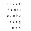 Hebrew alphabet chart of the letters available for the custom name necklace